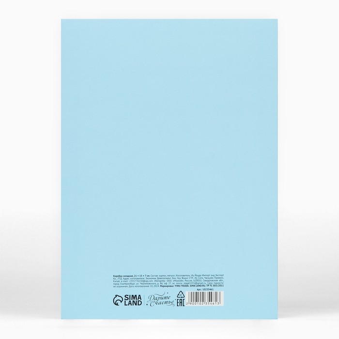 Коробка складная &laquo;С днём рождения &raquo;, 21 х 15 х 7 см