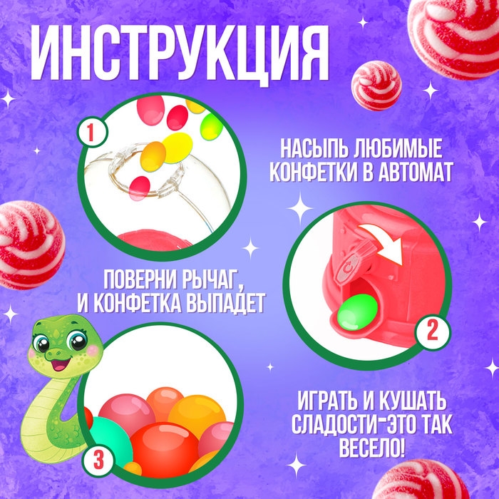 Автомат для конфет &laquo;Сладкий Новый год&raquo;, мини