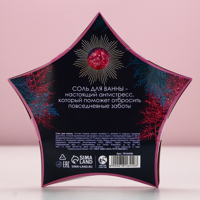 Соль для ванны &laquo;Для тебя в Новом Году&raquo;, 150 г, аромат нежной лаванды, ЧИСТОЕ СЧАСТЬЕ