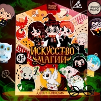 Адвент-календарь &laquo;Искусство магии&raquo;