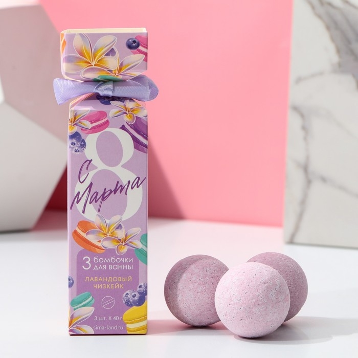 Подарочный набор косметики «С 8 Марта!», бомбочки для ванны 3 х 40 г, ЧИСТОЕ СЧАСТЬЕ Подарочный набор косметики «С 8 Марта!», бомбочки для ванны 3 х 40 г, ЧИСТОЕ СЧАСТЬЕ