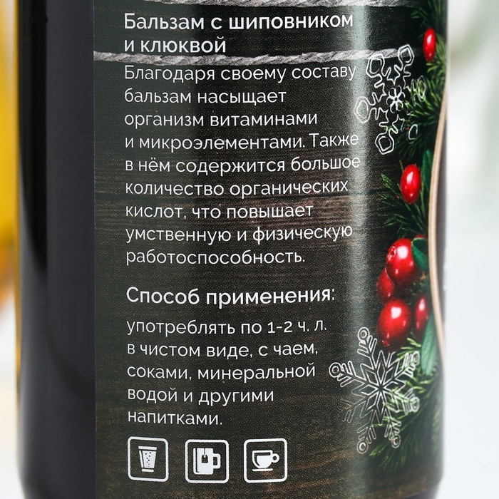 Бальзам с шиповником со вкусом клюквы &laquo;Успеха&raquo;, 250 мл