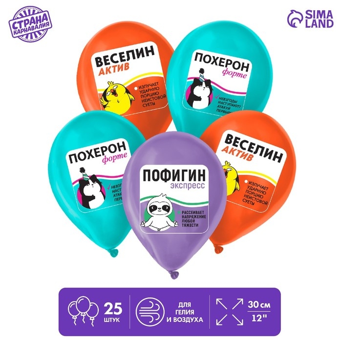 Воздушный шар латексный 12" &laquo;Пофигин&raquo;, 25 шт.