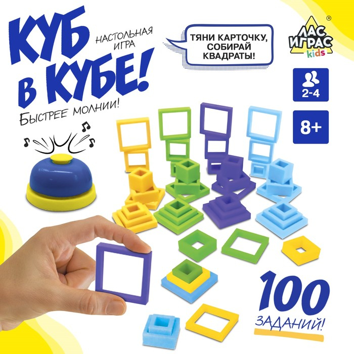 Настольная игра на ловкость и логику &laquo;Куб в кубе!&raquo; , 2-4 игрока, 8+