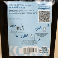 Скраб для тела в пакете "Нежный кокос" 200 г с косметическими маслами Скраб для тела в пакете "Нежный кокос" 200 г с косметическими маслами