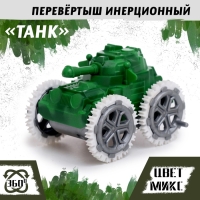 Перевертыш &laquo;Танк&raquo;, инерционный, цвет МИКС