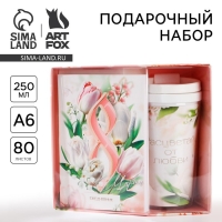 Подарочный набор: ежедневник А6 80 листов и термостакан 250 мл &laquo;Расцветай от любви&raquo;