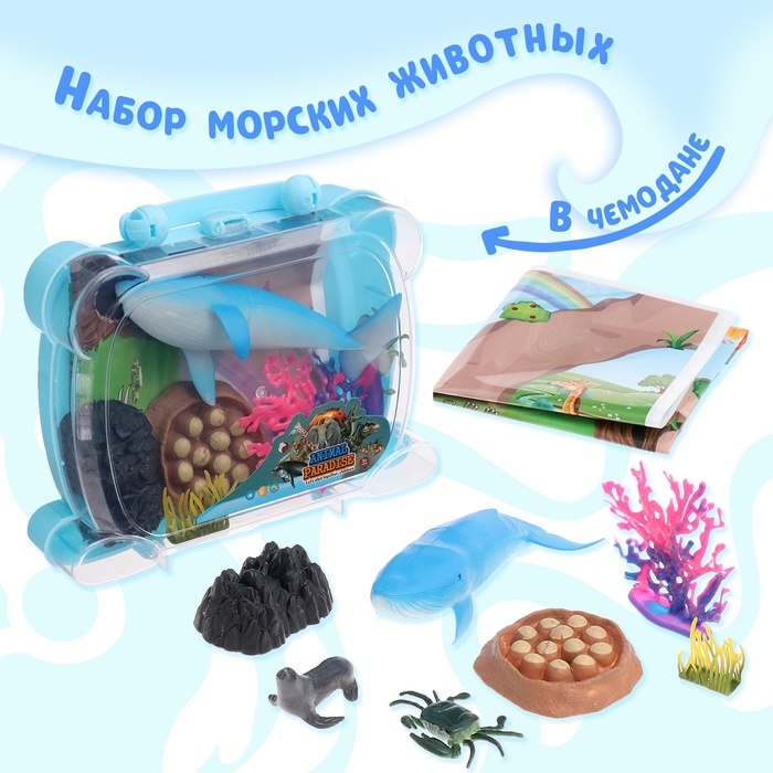 Игровой набор &laquo;Морской город&raquo;, морские животные в чемодане
