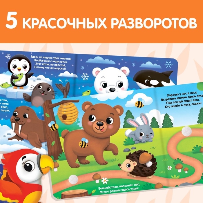 Книжка с липучками и игрушкой «Путешествие вокруг света», 12 стр. Книжка с липучками и игрушкой «Путешествие вокруг света», 12 стр.