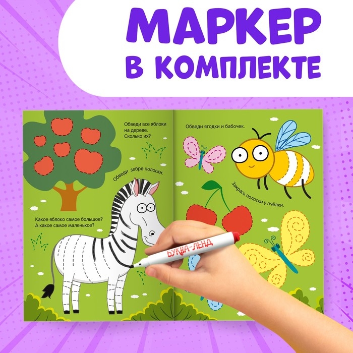 Многоразовая книга &laquo;Напиши и сотри. Обводилки.Зверюшки&raquo;, 16 стр., А5, + маркер, Синий трактор