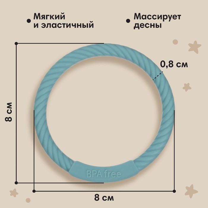Прорезыватель силиконовый «Браслетик», цвет синий, Mum&Baby Прорезыватель силиконовый «Браслетик», цвет синий, Mum&Baby