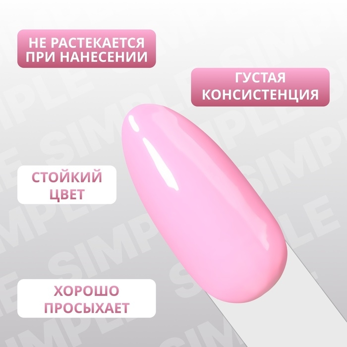 Гель лак для ногтей &laquo;SIMPLE&raquo;, 3-х фазный, 10 мл, LED/UV, цвет (184)