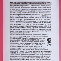 Сухой корм RC Mother and babycat для котят, беременных и лактирующих кошек, 4 кг