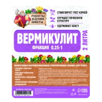 Вермикулит "Рецепты Дедушки Никиты" фр 0,25-1, 2 л. Вермикулит "Рецепты Дедушки Никиты" фр 0,25-1, 2 л.