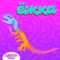 Ёжка &laquo;Динозавр&raquo;, виды МИКС