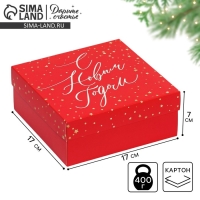 Коробка новогодняя складная &laquo;Новогодний подарок&raquo;, 17 х 17 х 7 см, Новый год