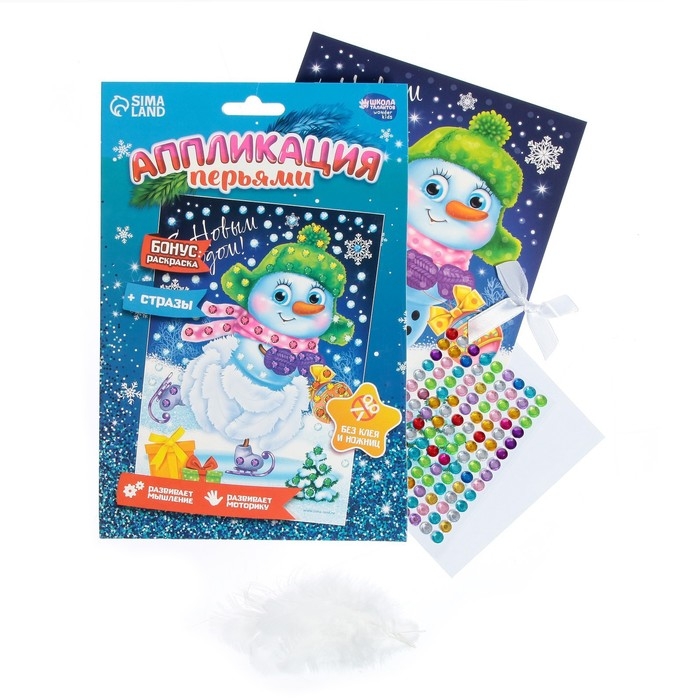 Аппликация на новый год перьями и стразами &laquo;Снеговик&raquo;, новогодний набор для творчества