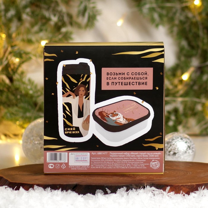 Новый год. Подарочный набор «Меняй старый год на новый»: термостакан 350 мл., ланч-бокс 500 мл Новый год. Подарочный набор «Меняй старый год на новый»: термостакан 350 мл., ланч-бокс 500 мл