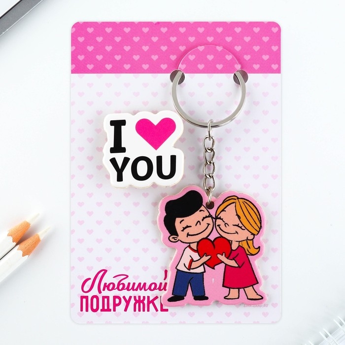 Брелок для ключей, значок, сувенир &laquo;Любовь -это ты&raquo;, набор, 6,8 х 10,5 см.