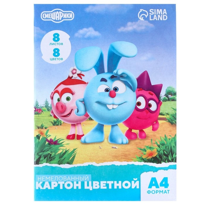 Картон цветной, А4, 8 листов, 8 цветов, немелованный, односторонний, в папке, 220 г/м&sup2;, Смешарики