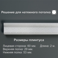 Плинтус потолочный 206059, белый 53х29х2000 мм Плинтус потолочный 206059, белый 53х29х2000 мм