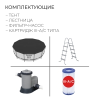 Бассейн каркасный Steel Pro MAX, 549 х 122 см, фильтр-насос, лестница, тент, 56462 Bestway Бассейн каркасный Steel Pro MAX, 549 х 122 см, фильтр-насос, лестница, тент, 56462 Bestway