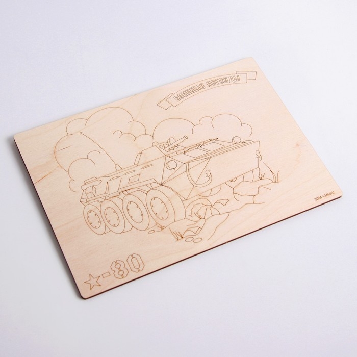 Досочки для выжигания «Боевая техника» Досочки для выжигания «Боевая техника»