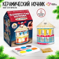 Набор для творчества «Керамический ночник. Домик» Набор для творчества «Керамический ночник. Домик»