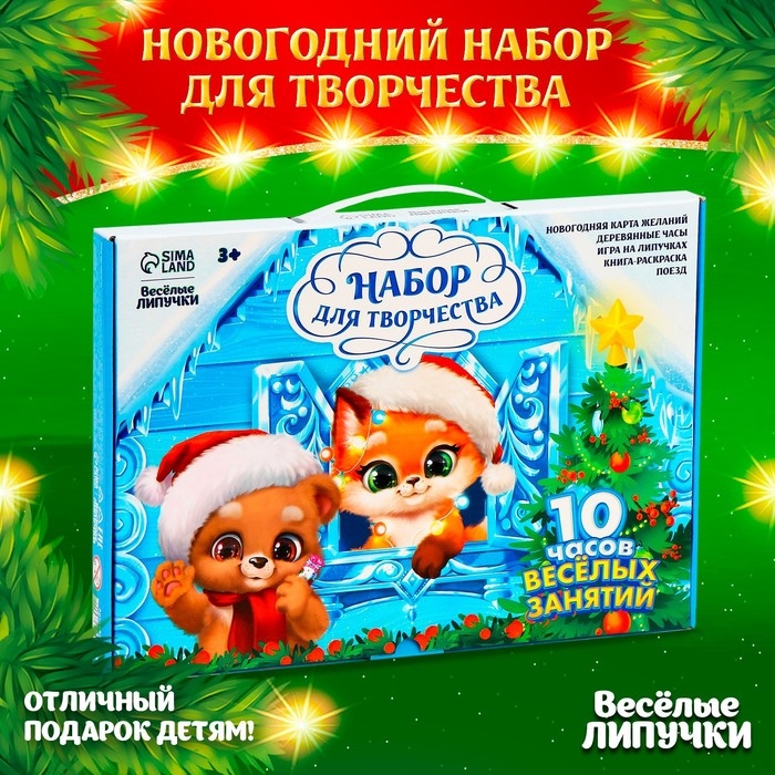 Набор для творчества &laquo;Новый год!&raquo;