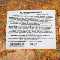 Травяной сбор календулы цветки, 50 г Травяной сбор календулы цветки, 50 г