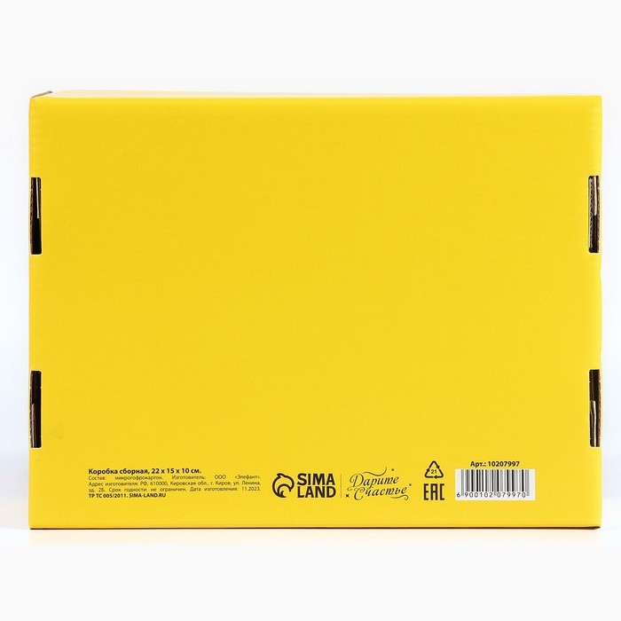 Складная коробка &laquo;С днём рождения&raquo;, 22 х 16.5 х 10 см