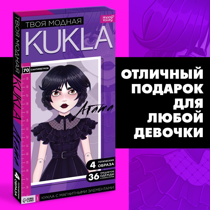 Магнитный набор &laquo;Твоя модная кукла. Агата&raquo;, 36 элементов