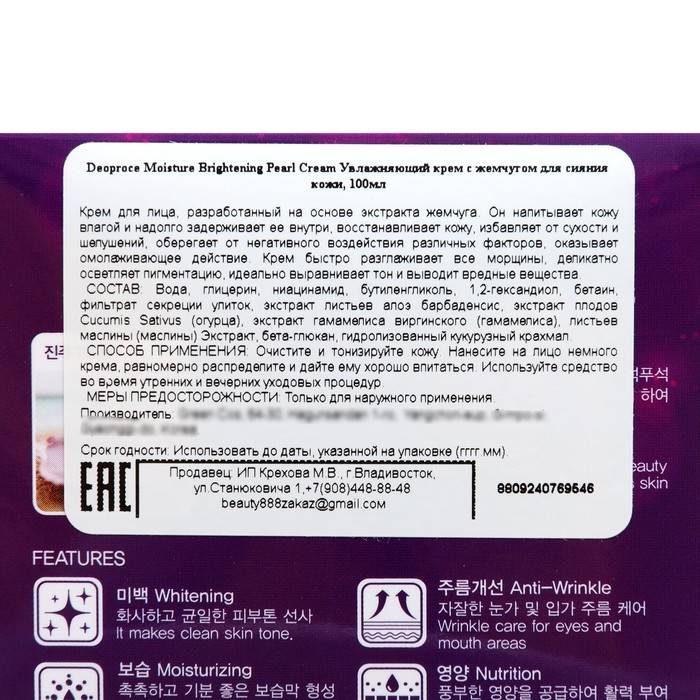 Увлажняющий крем Deoproce с жемчугом для сияния кожи, 100 мл Увлажняющий крем Deoproce с жемчугом для сияния кожи, 100 мл