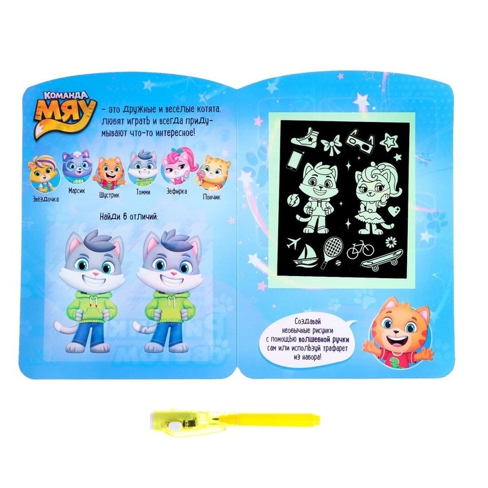 Набор для рисования светом &laquo;Команда Мяу&raquo;