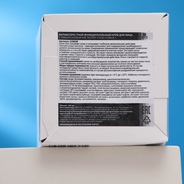 Антивозрастной функциональный крем для лица с гиалуроновой кислотой Антивозрастной функциональный крем для лица с гиалуроновой кислотой "Food A Holic", 100 мл