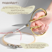 Ножницы для рукоделия, скошенное лезвие, 7", 17 см, цвет золотой Ножницы для рукоделия, скошенное лезвие, 7", 17 см, цвет золотой