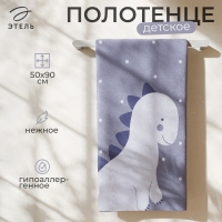 Полотенце махровое Этель &laquo;Динозаврик&raquo;, 50х90 см, 100% хлопок, 420 г/м2