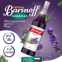 Сироп БАРinoff &laquo;Лаванда&raquo;, 1 л