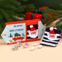 Подарочный набор &laquo;Пусть все дороги в новом году ведут к счастью&raquo;: конфеты 120 г., носки 35&ndash;42 р.