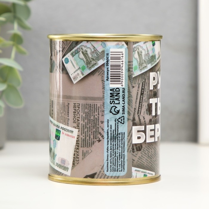 Копилка-банка металл Копилка-банка металл "Рубль тыщу бережет"