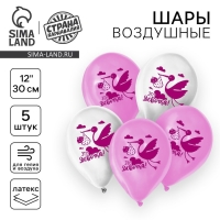 Воздушный шар латексный 12" «Это девочка», 5 шт. Воздушный шар латексный 12" «Это девочка», 5 шт.