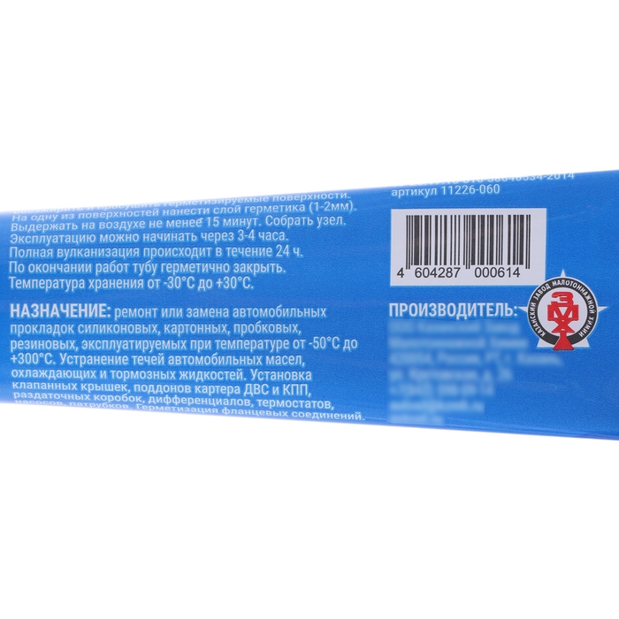 Автогерметик прокладок силиконовый Автосил, черный, 60 г Автогерметик прокладок силиконовый Автосил, черный, 60 г