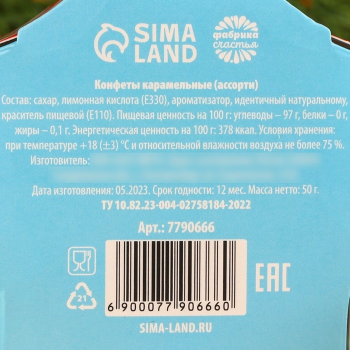 Новый год! Леденцы &laquo;Волшебные конфеты&raquo;, 50 г.