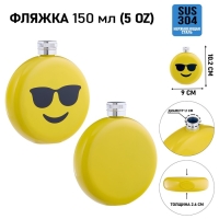 Фляжка для алкоголя "Смайл", нержавеющая сталь, круглая, подарочная, 150 мл Фляжка для алкоголя "Смайл", нержавеющая сталь, круглая, подарочная, 150 мл