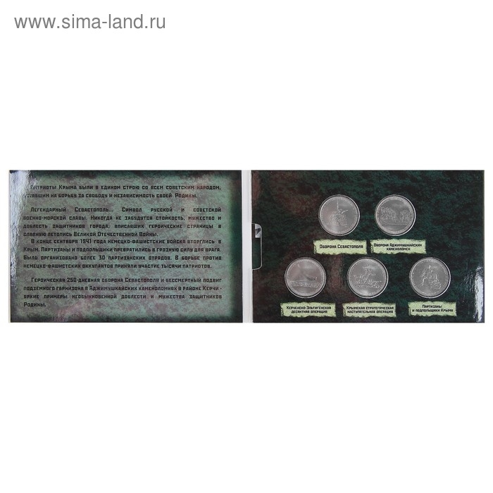 Альбом коллекционных монет Альбом коллекционных монет "Освобождение Крыма" 5 монет