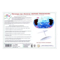 Обучающая игра &laquo;Балансир. Морские приключения&raquo;