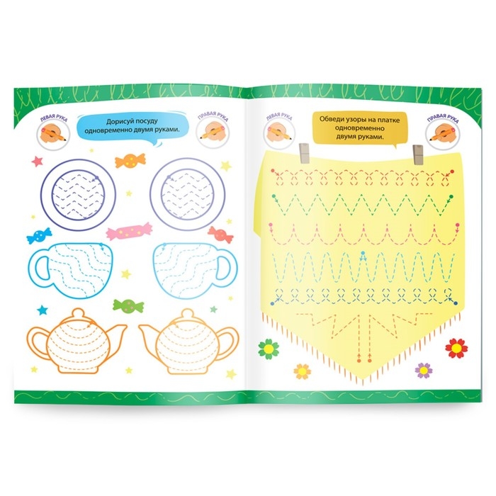 Нейропрописи &laquo;Рисуем двумя руками&raquo;, 2 ступень