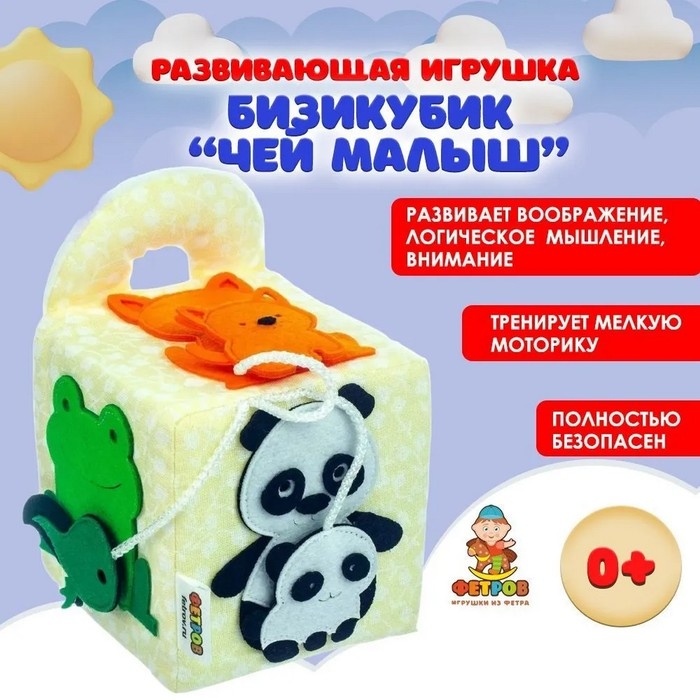 Кубик &laquo;Бизикубик.Чей малыш&raquo;, МИКС