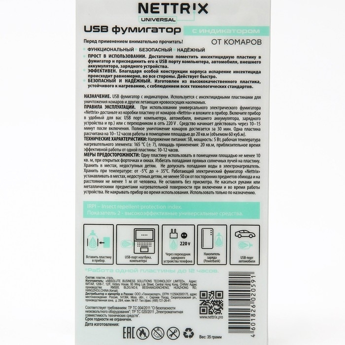 USB фумигатор USB фумигатор "Nettrix" Universal, 5V, для пластин