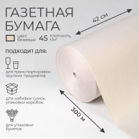 Бумага газетная 420 мм х 300 м Бумага газетная 420 мм х 300 м